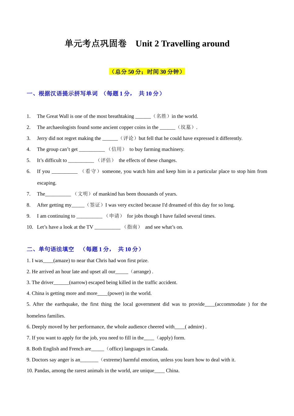 专题02(原题版) 必修第一册Unit 2 Travelling around.docx_第1页