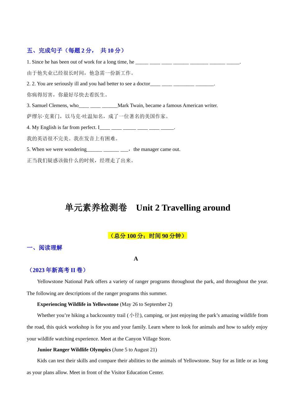 专题02(原题版) 必修第一册Unit 2 Travelling around.docx_第3页
