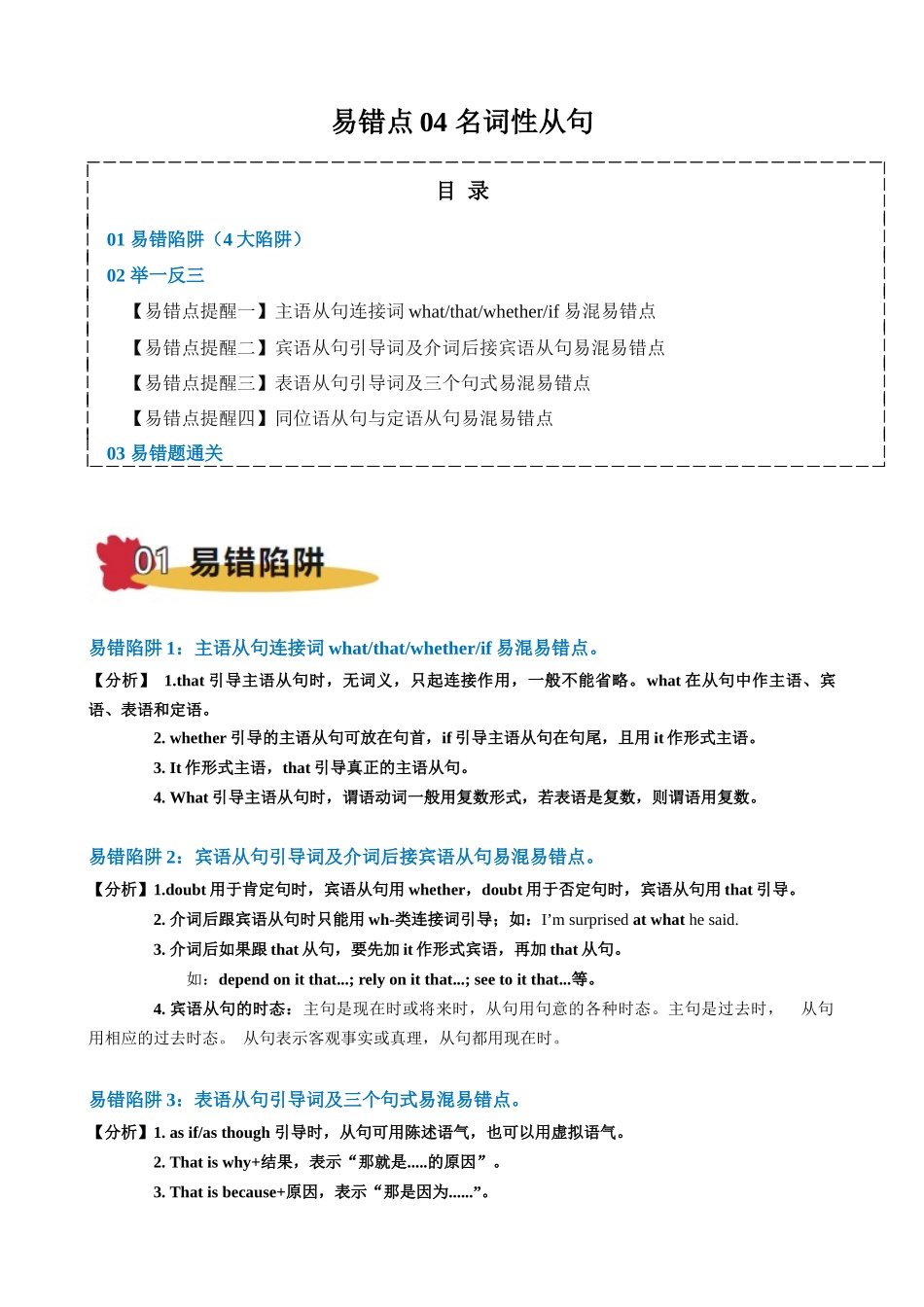 易错点04 名词性从句（解析版）-（新高考通用）.docx_第1页