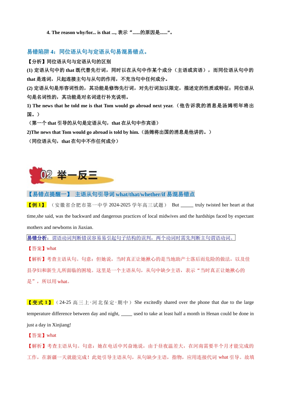 易错点04 名词性从句（解析版）-（新高考通用）.docx_第2页
