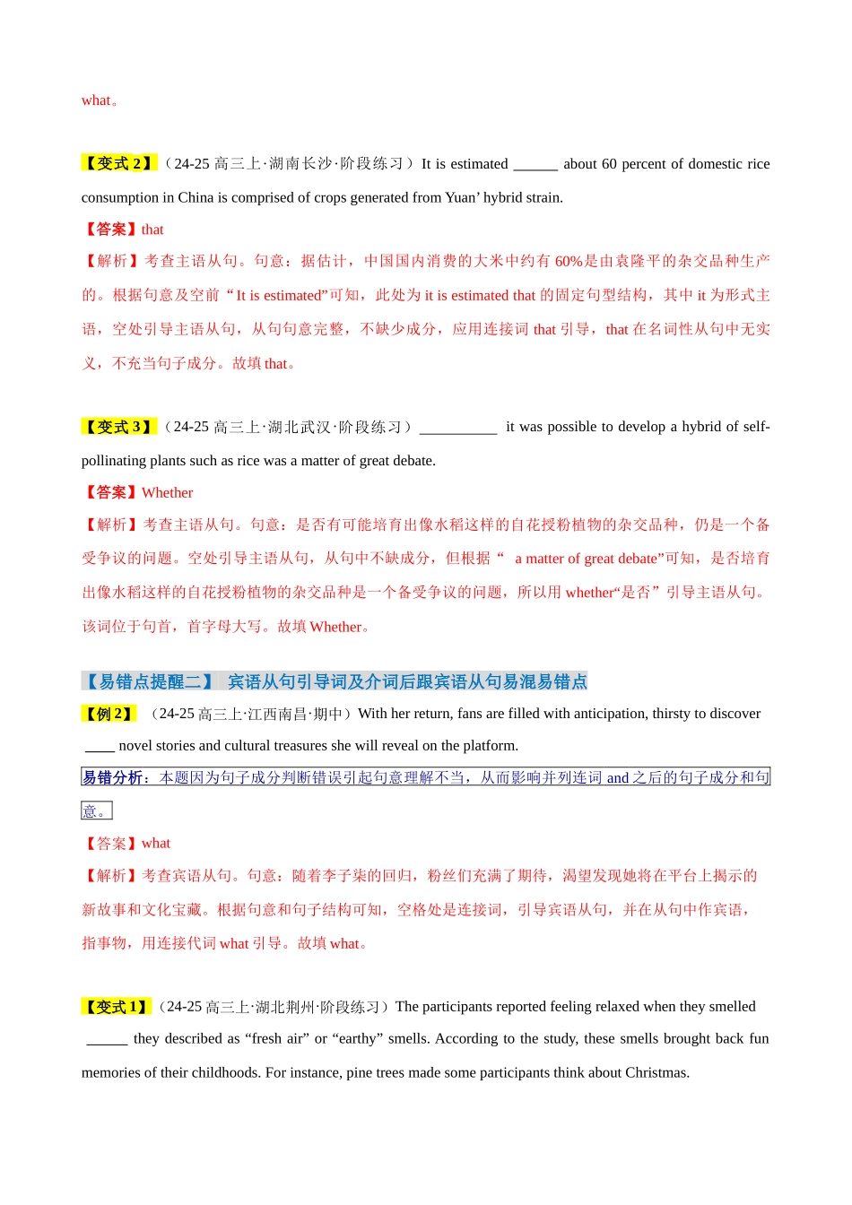 易错点04 名词性从句（解析版）-（新高考通用）.docx_第3页