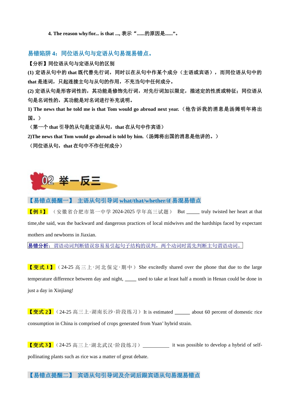 易错点04 名词性从句（原卷版）-（新高考通用）.docx_第2页