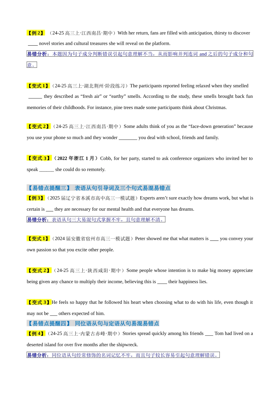 易错点04 名词性从句（原卷版）-（新高考通用）.docx_第3页