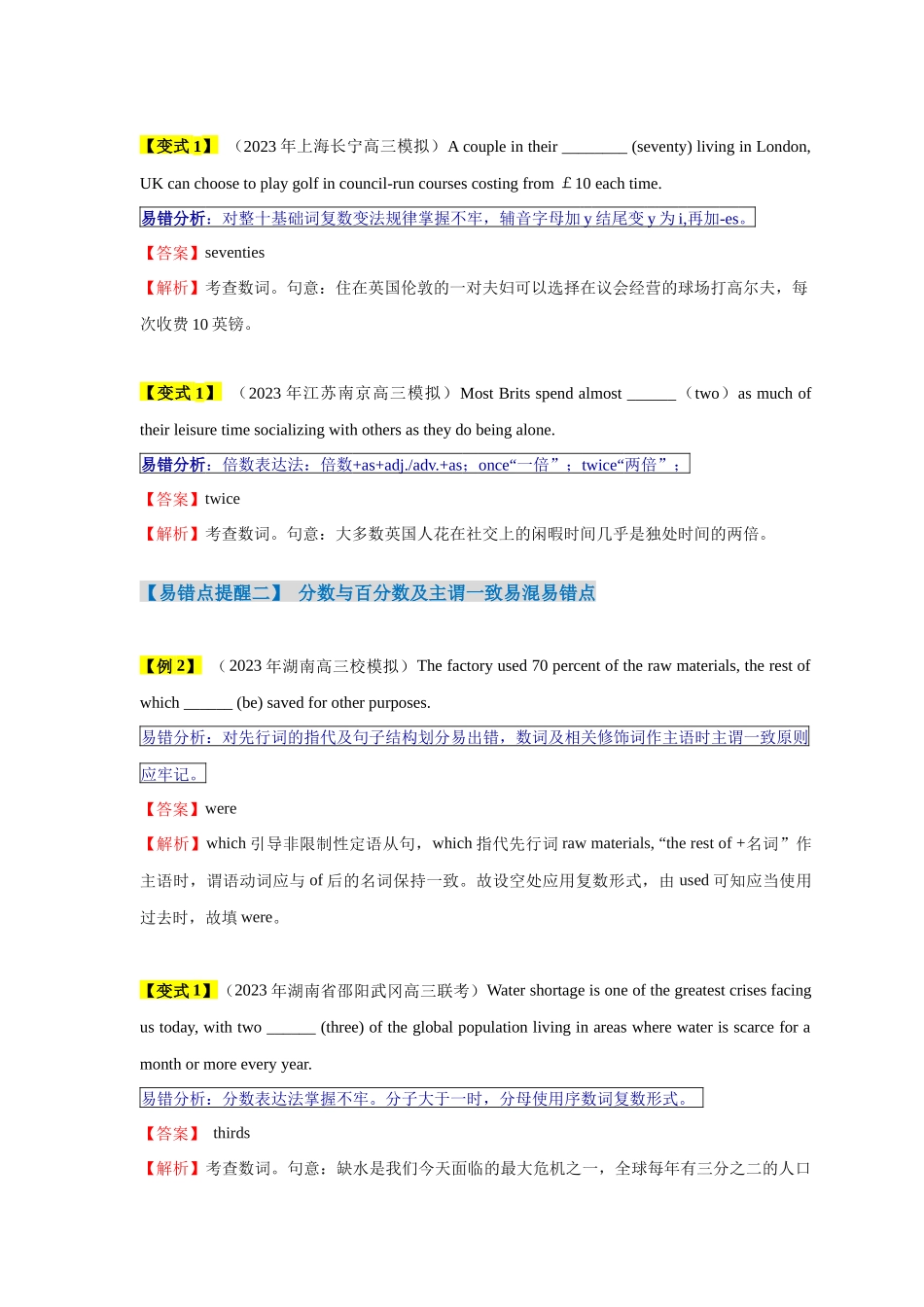 易错点04 数词和主谓一致（4大陷阱）-备战2024年高考英语考试易错题（解析版）.docx_第3页