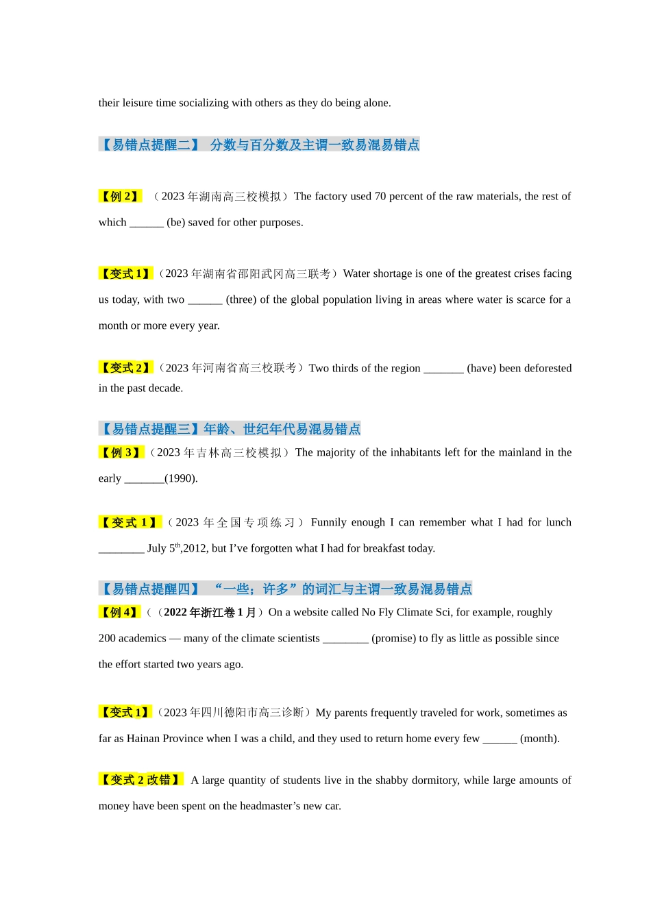 易错点04 数词和主谓一致（4大陷阱）-备战2024年高考英语考试易错题（原卷版）.docx_第3页