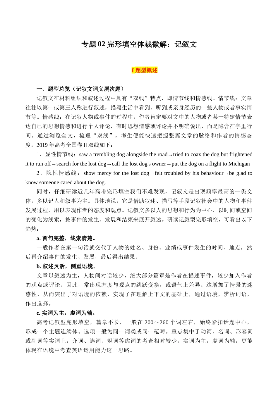 专题02+完形填空体裁微解+记叙文（教师版).docx_第1页