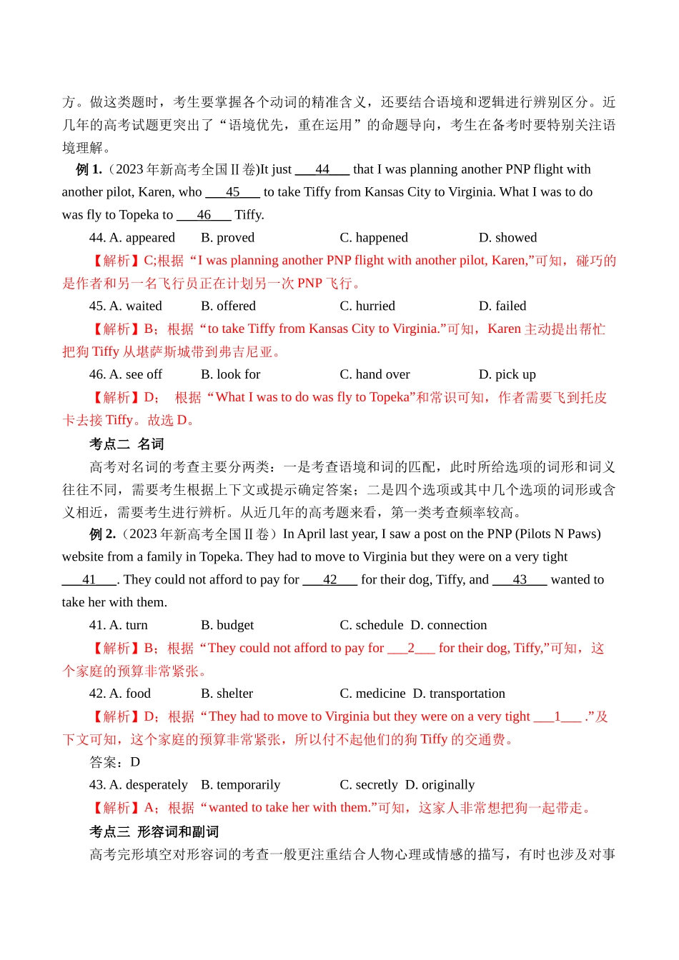 专题02+完形填空体裁微解+记叙文（教师版).docx_第3页