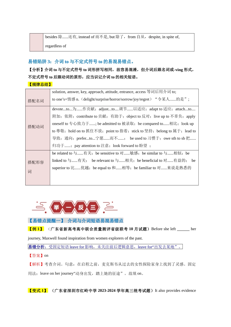 易错点05  介词和介词短语（3大陷阱）-备战2024年高考英语考试易错题（解析版）.docx_第2页