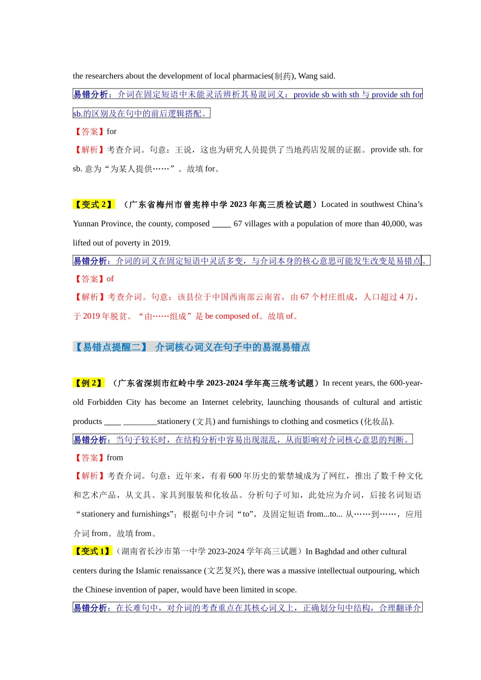 易错点05  介词和介词短语（3大陷阱）-备战2024年高考英语考试易错题（解析版）.docx_第3页