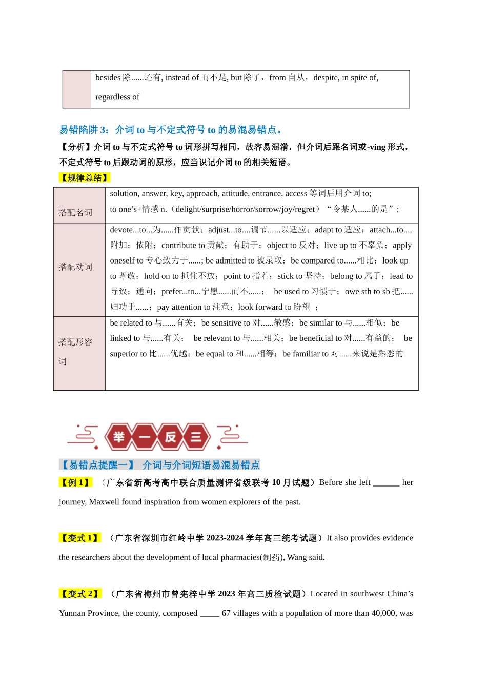 易错点05  介词和介词短语（3大陷阱）-备战2024年高考英语考试易错题（原卷版）.docx_第2页