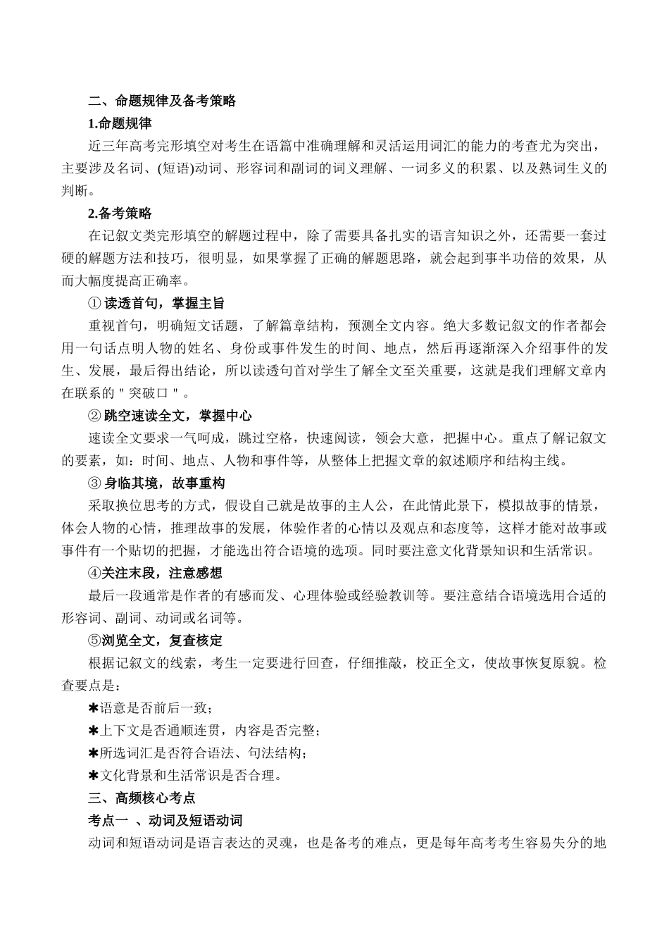 专题02+完形填空体裁微解+记叙文（学生版).docx_第2页