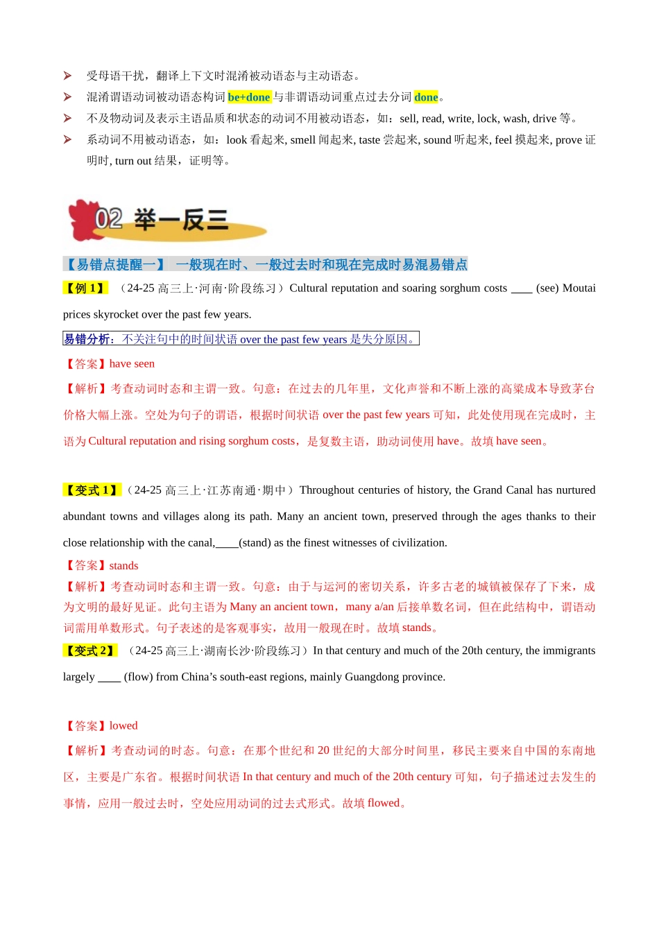 易错点05 动词的时态和语态（解析版）-（新高考通用）.docx_第2页