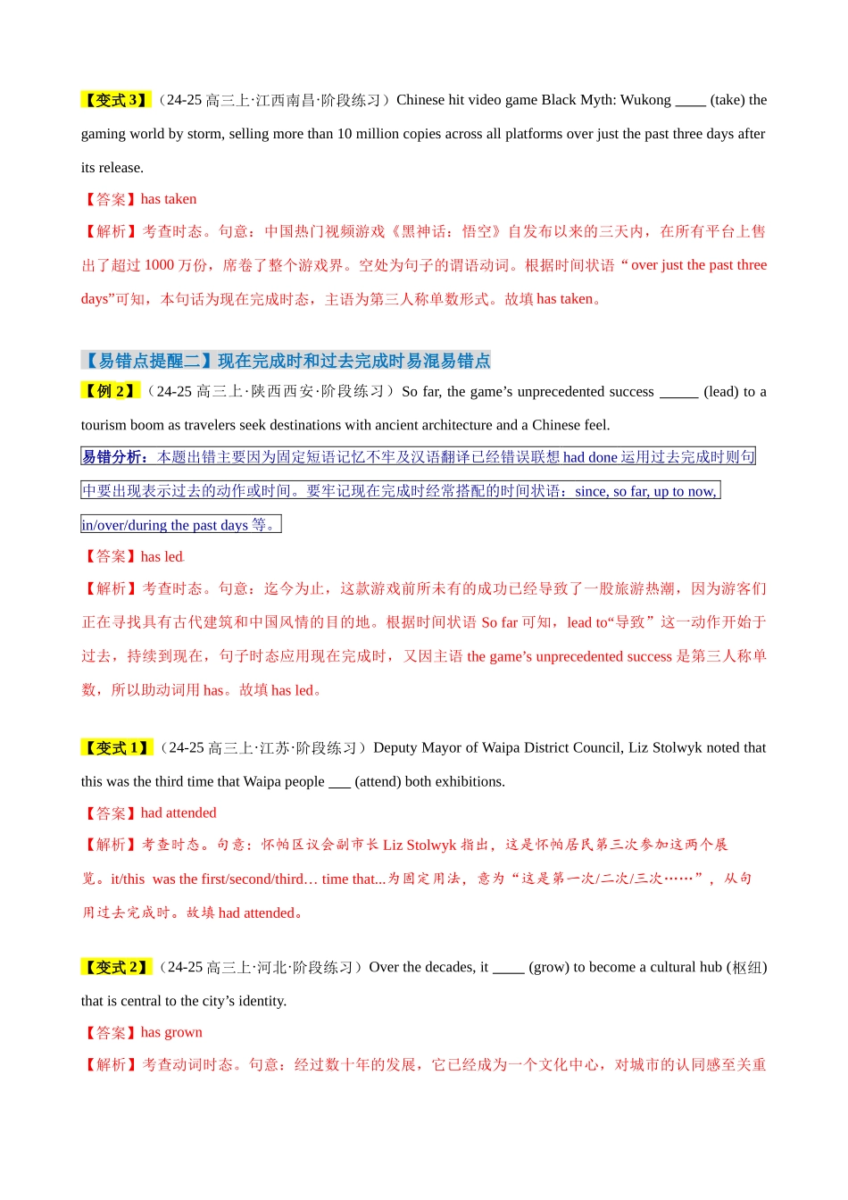 易错点05 动词的时态和语态（解析版）-（新高考通用）.docx_第3页