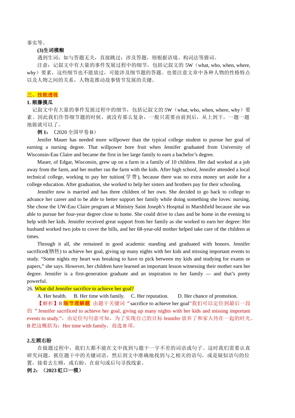 专题02+真题体裁阅读微解+记叙文+（教师版）.docx_第2页