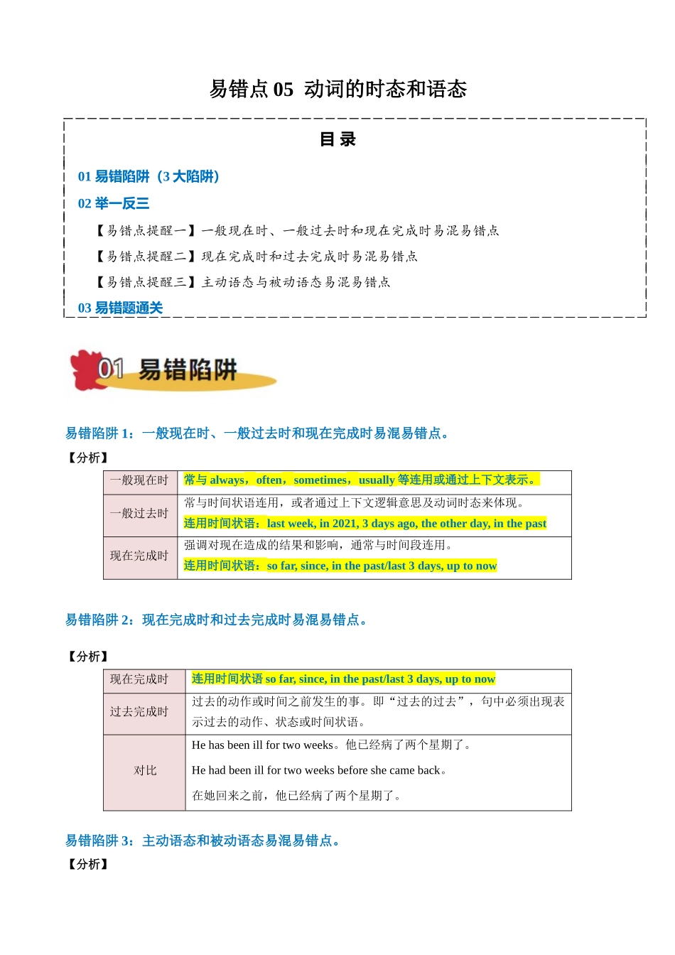 易错点05 动词的时态和语态（原卷版）-（新高考通用）.docx_第1页