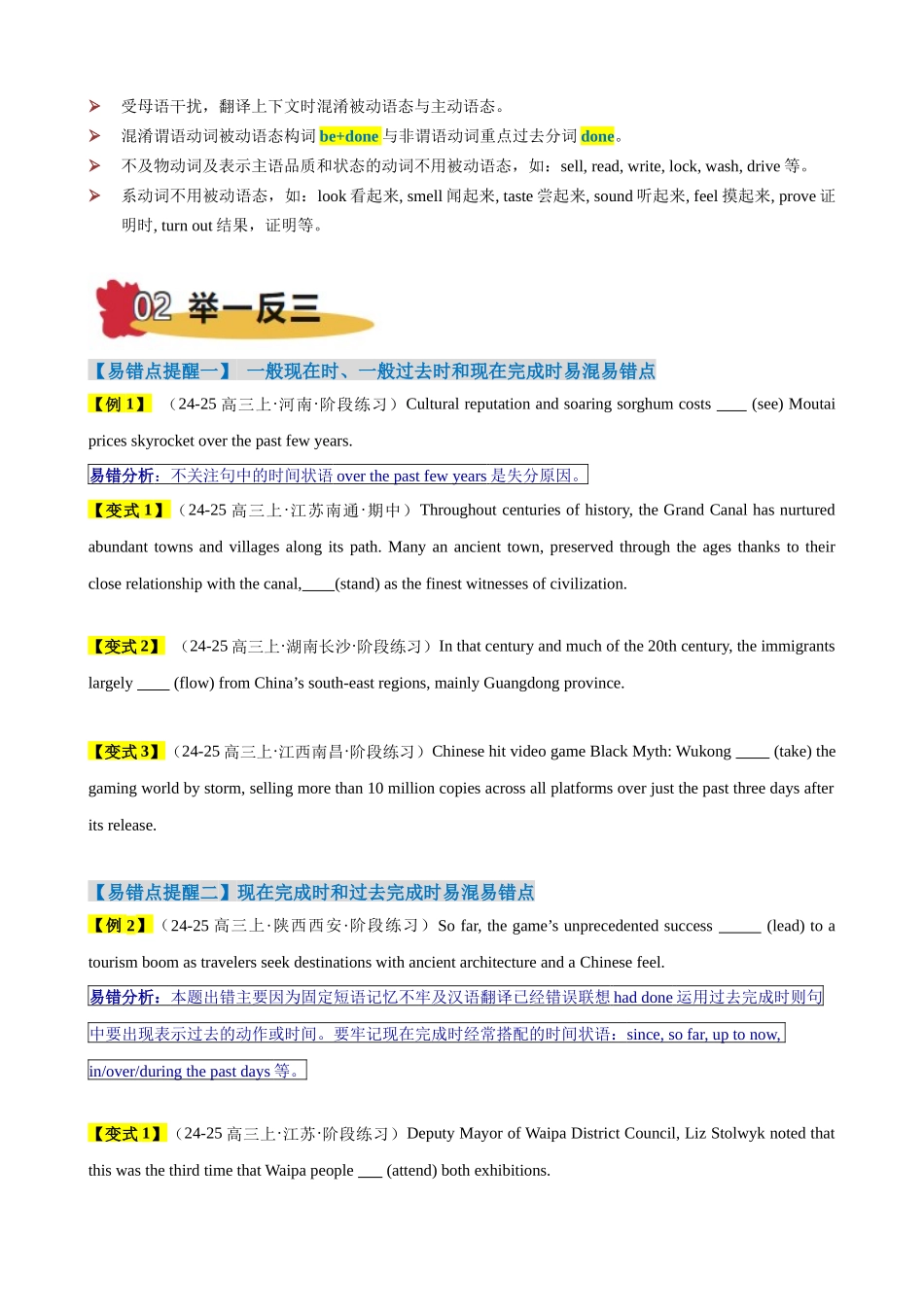 易错点05 动词的时态和语态（原卷版）-（新高考通用）.docx_第2页