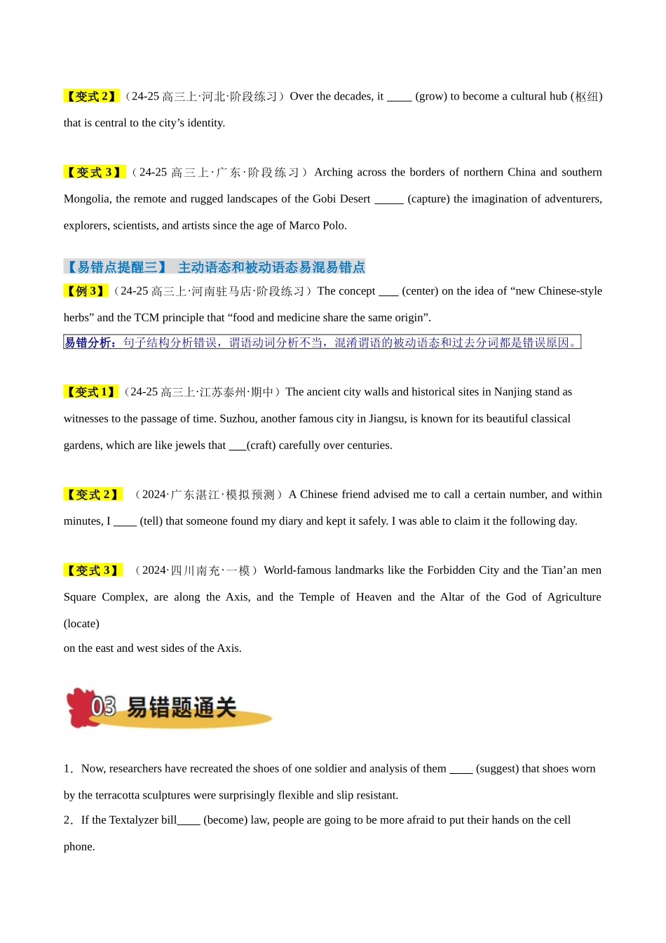 易错点05 动词的时态和语态（原卷版）-（新高考通用）.docx_第3页