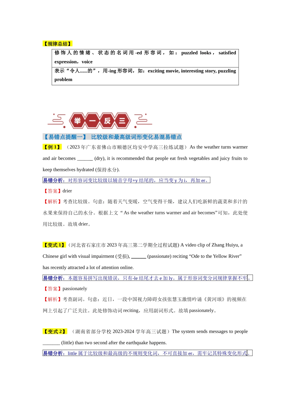 易错点06  形容词和副词（4大陷阱）-备战2024年高考英语考试易错题（解析版）.docx_第3页