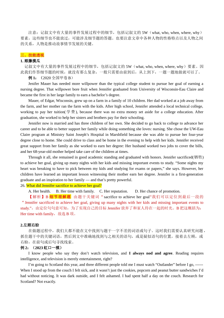 专题02+真题体裁阅读微解+记叙文+（学生版）.docx_第2页