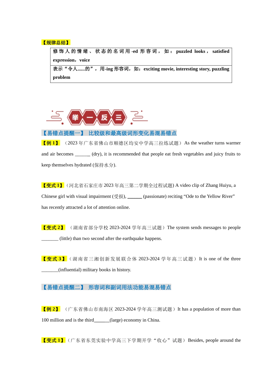 易错点06  形容词和副词（4大陷阱）-备战2024年高考英语考试易错题（原卷版）.docx_第3页
