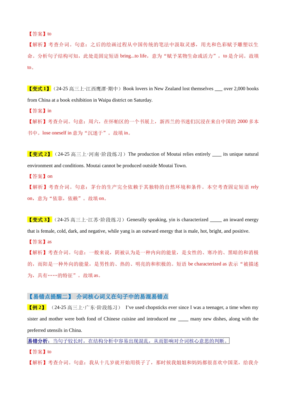 易错点06 介词和介词短语（解析版）-（新高考通用）.docx_第3页