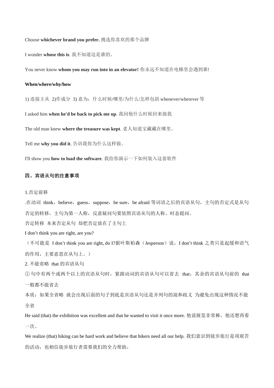 专题02宾语从句（讲义）（教师版）.docx_第3页