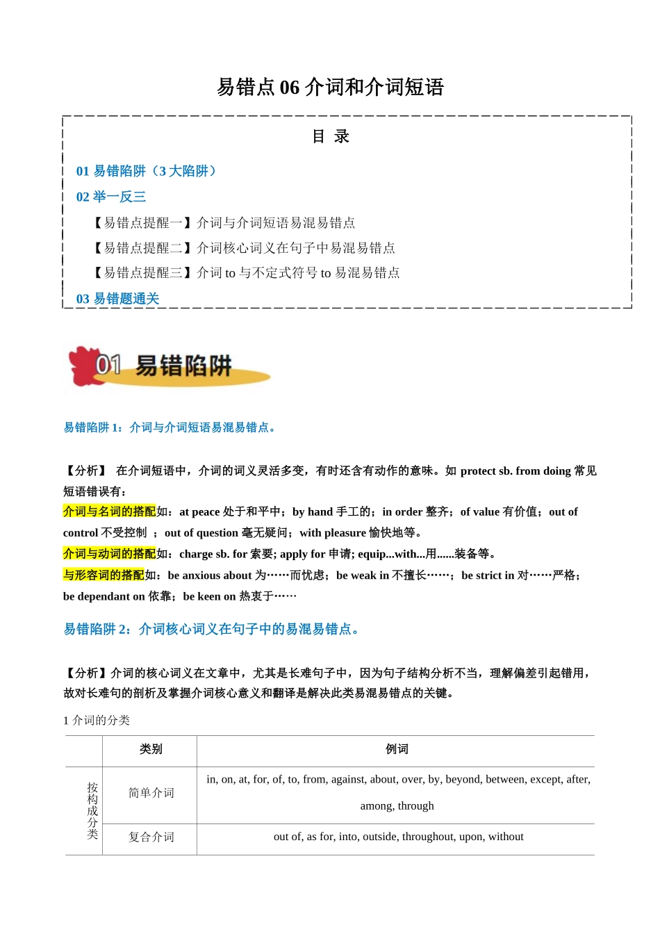 易错点06 介词和介词短语（原卷版）-（新高考通用）.docx_第1页