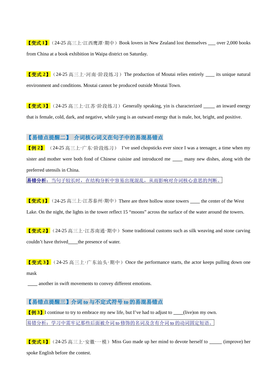 易错点06 介词和介词短语（原卷版）-（新高考通用）.docx_第3页