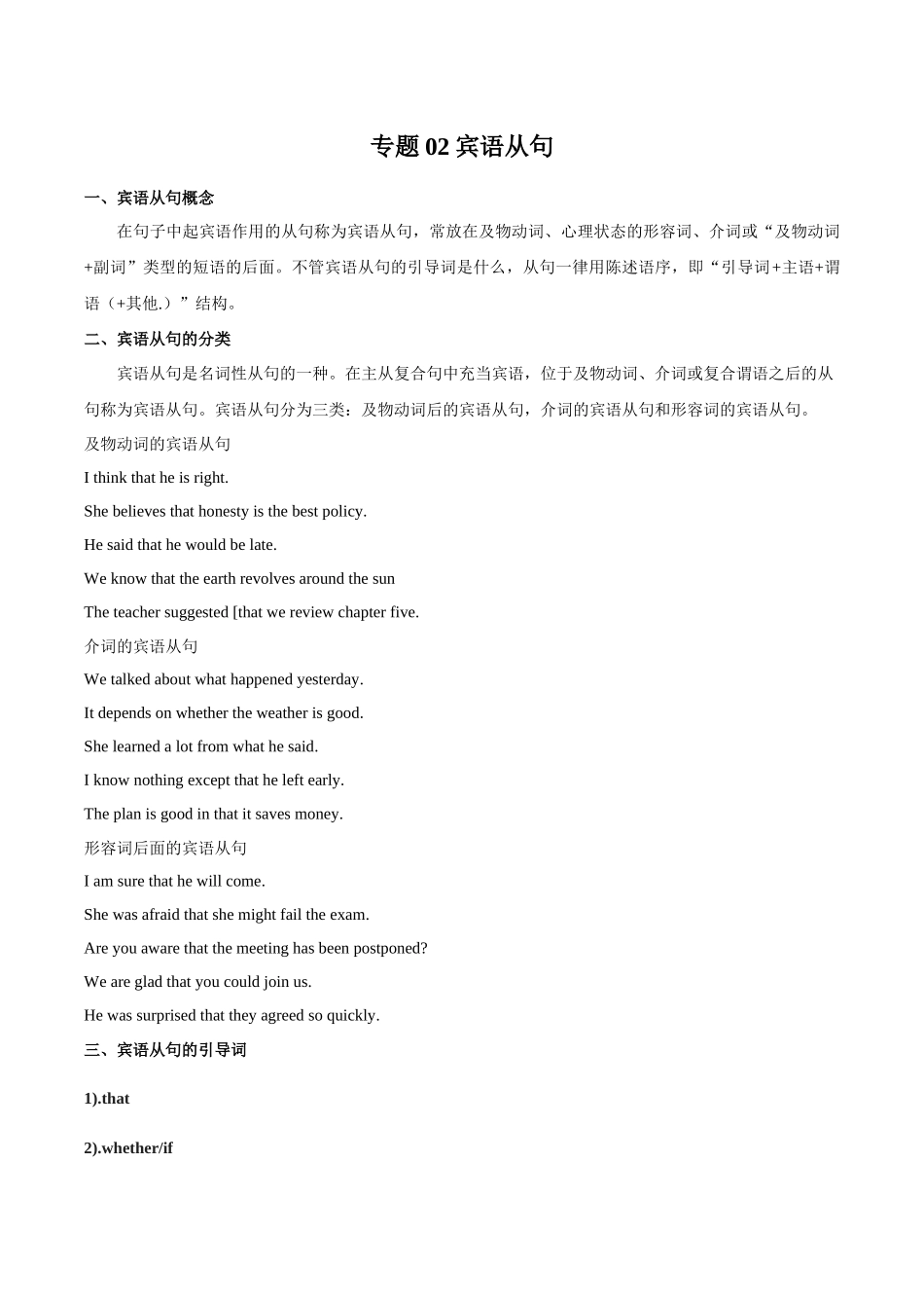 专题02宾语从句（讲义）（学生版）.docx_第1页