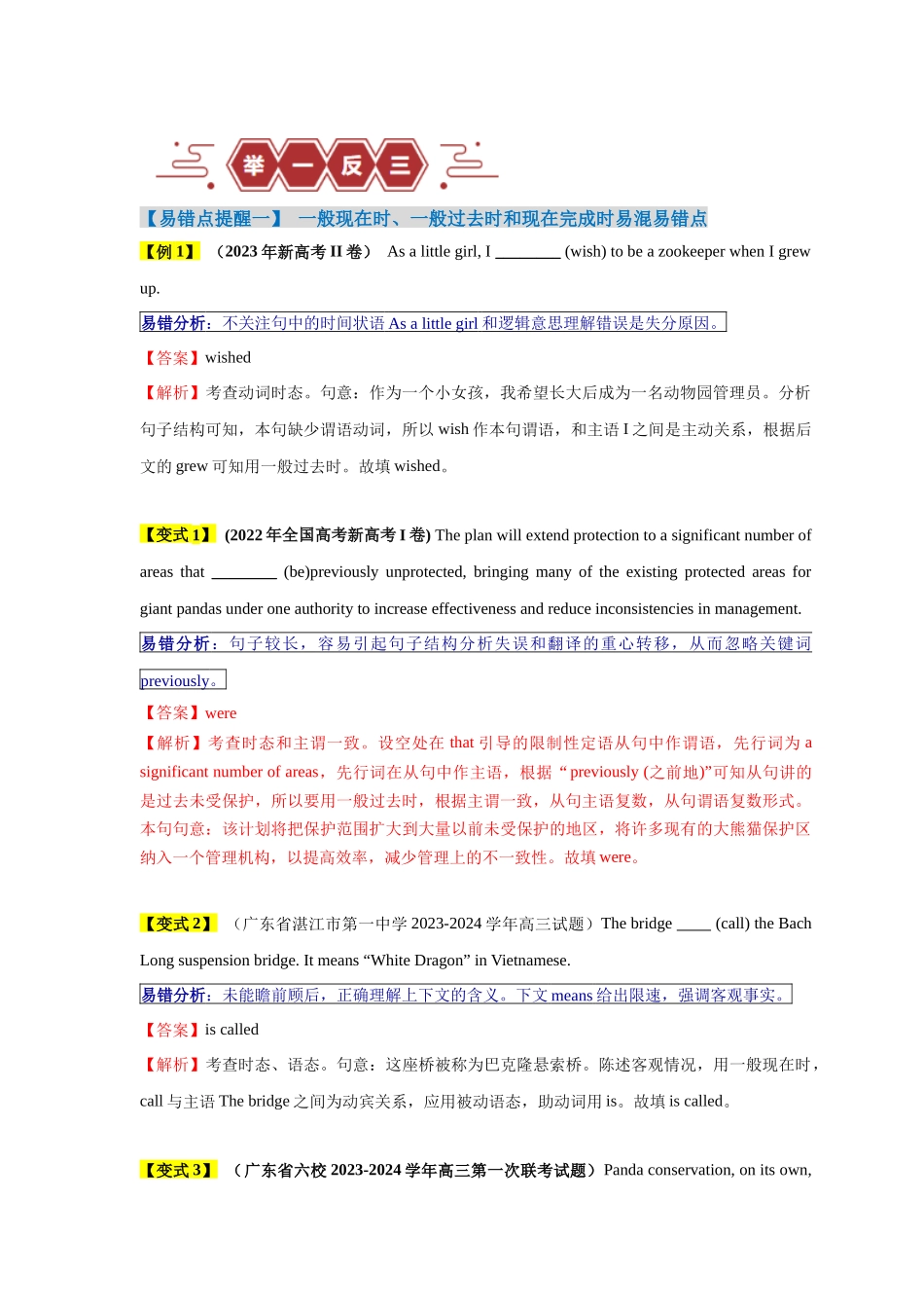 易错点07  动词的时态和语态（4大陷阱）-备战2024年高考英语考试易错题（解析版）.docx_第3页