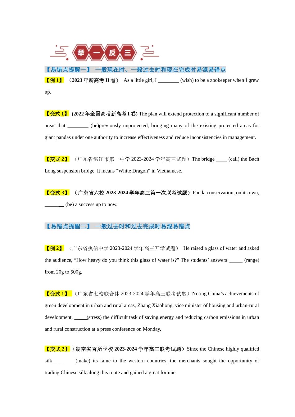 易错点07  动词的时态和语态（4大陷阱）-备战2024年高考英语考试易错题（原卷版）.docx_第3页