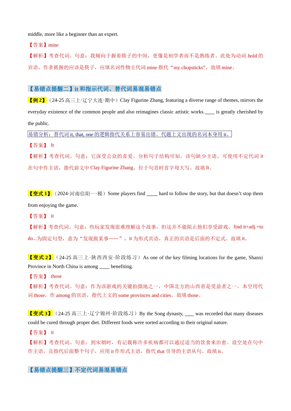 易错点07 代词（解析版）-（新高考通用）.docx_第3页