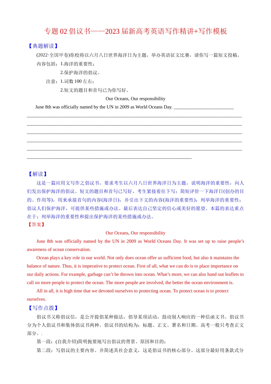 专题02倡议书—写作精讲+写作模板(教案).docx_第1页