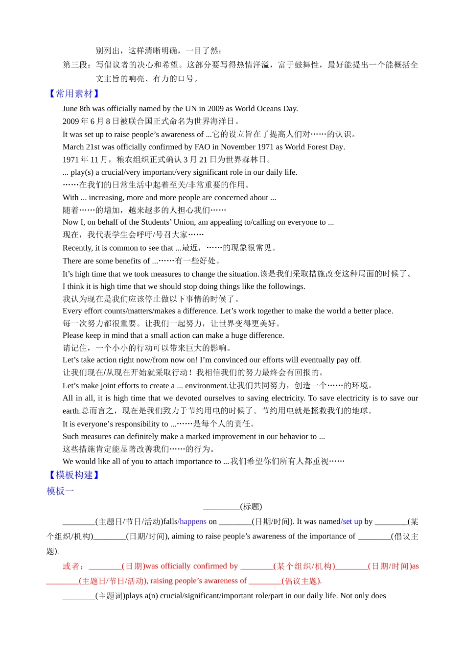 专题02倡议书—写作精讲+写作模板(教案).docx_第2页