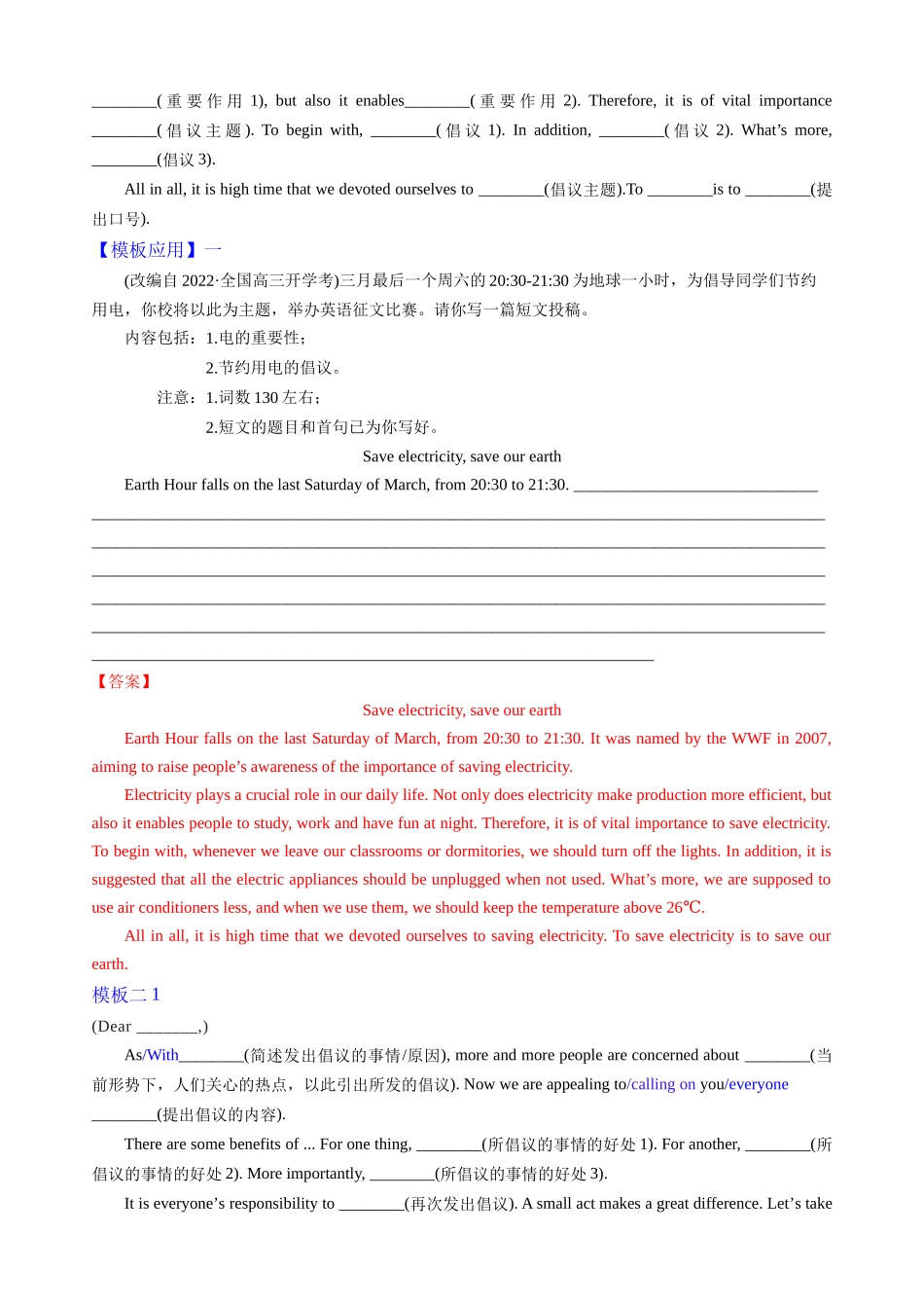 专题02倡议书—写作精讲+写作模板(教案).docx_第3页