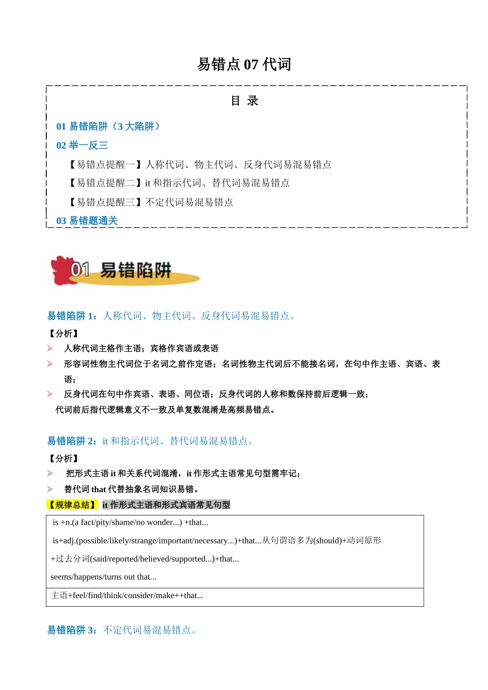 易错点07 代词（原卷版）-（新高考通用）.docx_第1页