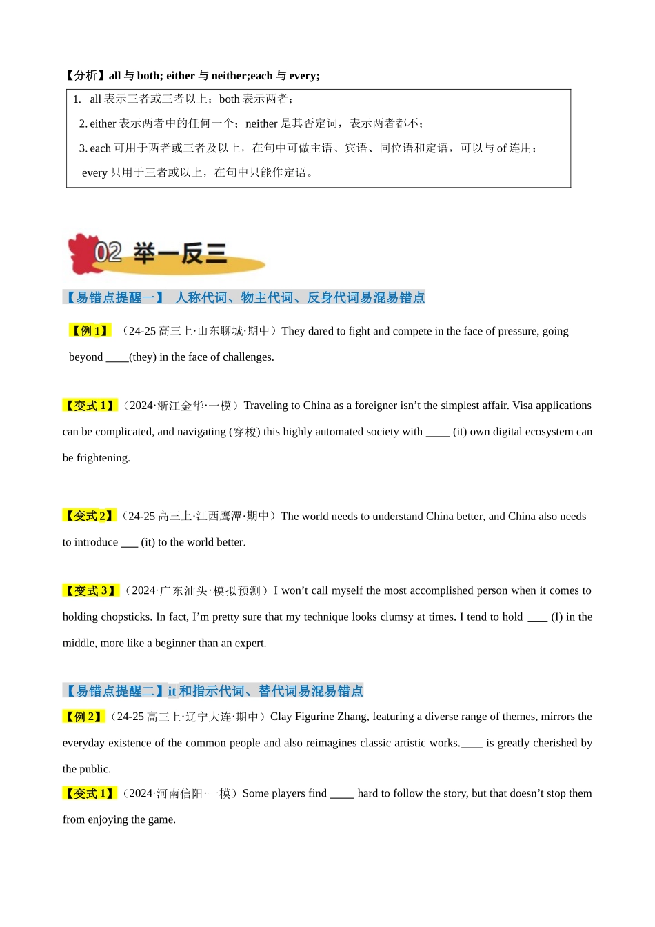 易错点07 代词（原卷版）-（新高考通用）.docx_第2页