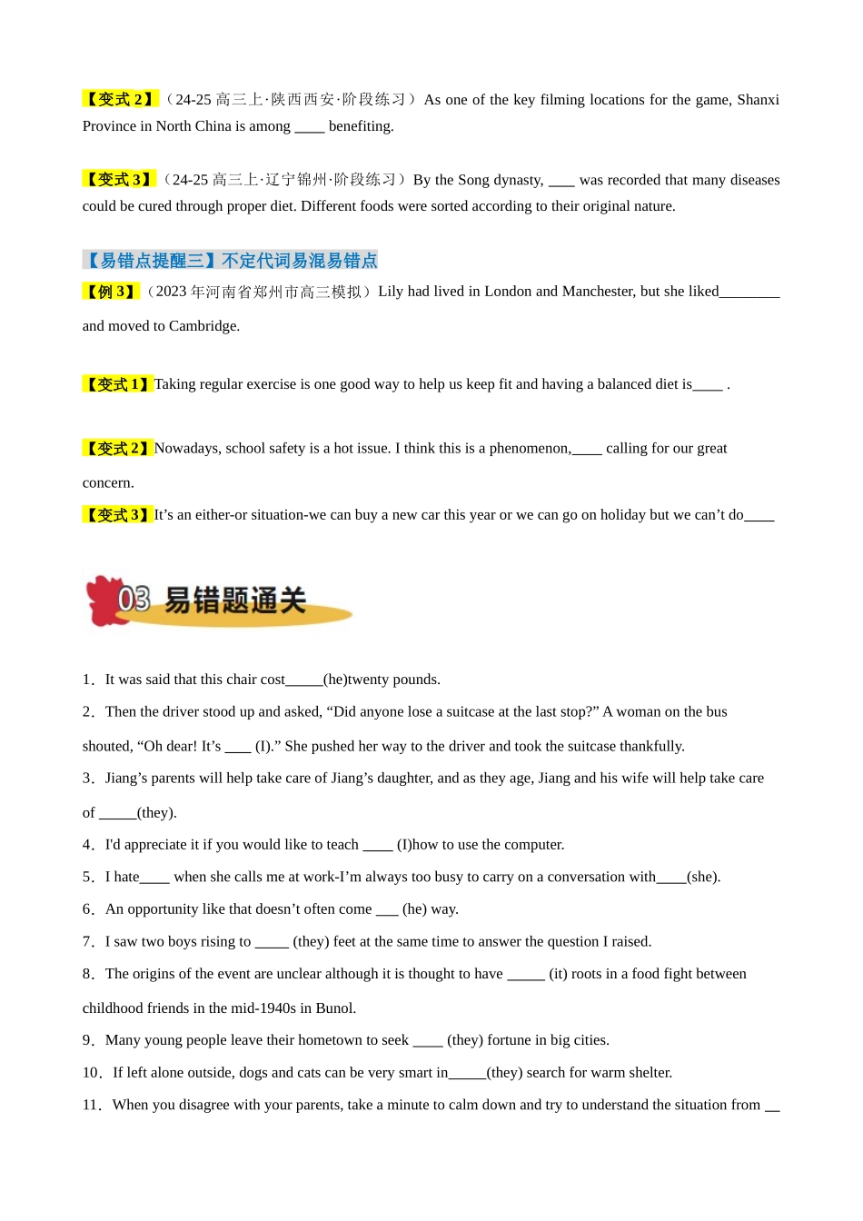 易错点07 代词（原卷版）-（新高考通用）.docx_第3页