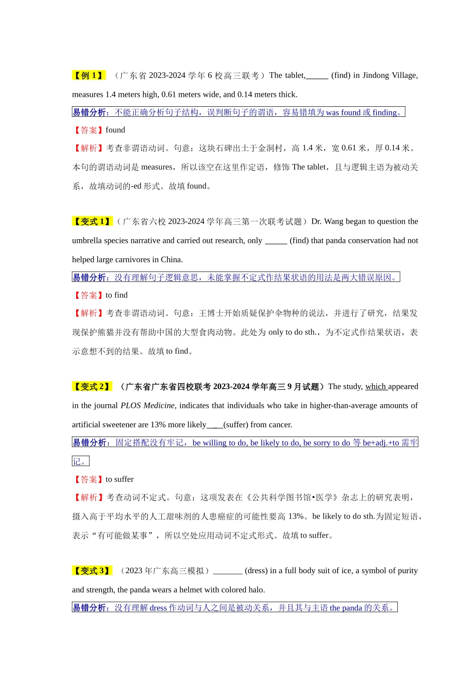 易错点08  非谓语动词（5大陷阱）-备战2024年高考英语考试易错题（解析版）.docx_第3页
