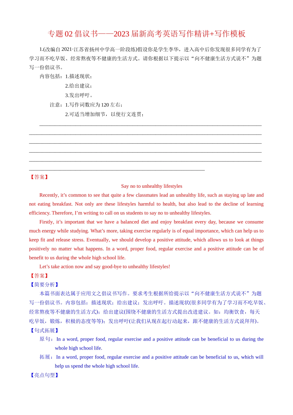 专题02倡议书—写作精讲+写作模板(解析).docx_第1页