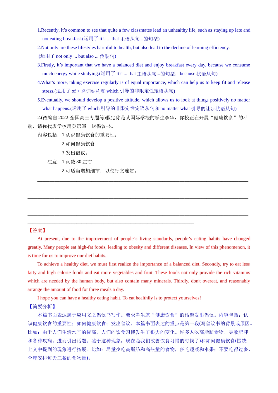 专题02倡议书—写作精讲+写作模板(解析).docx_第2页