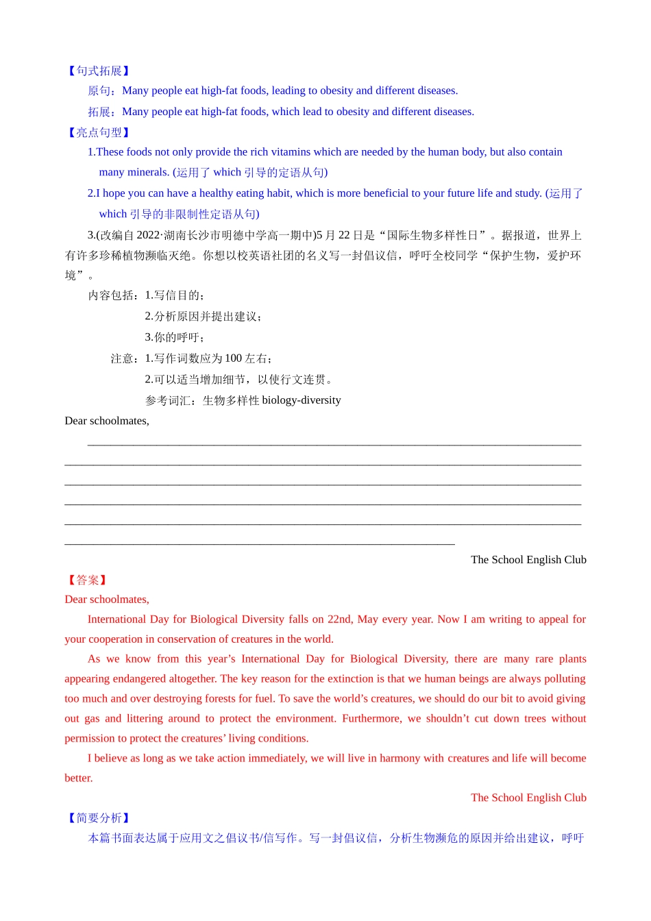 专题02倡议书—写作精讲+写作模板(解析).docx_第3页