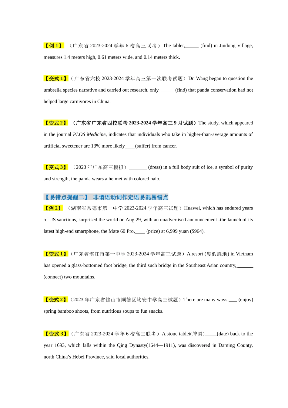 易错点08  非谓语动词（5大陷阱）-备战2024年高考英语考试易错题（原卷版）.docx_第3页