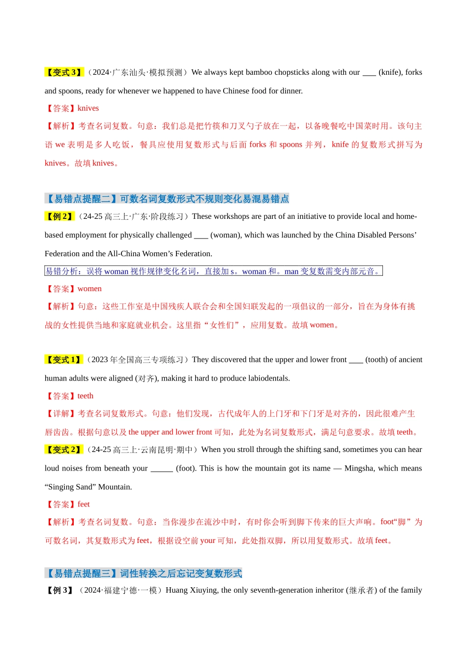 易错点08 名词（解析版）-（新高考通用）.docx_第3页