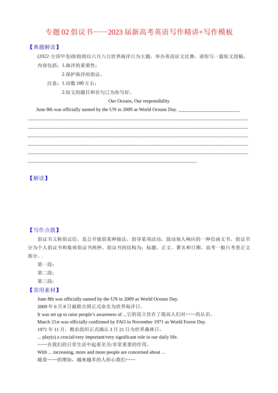 专题02倡议书—写作精讲+写作模板(学案).docx_第1页