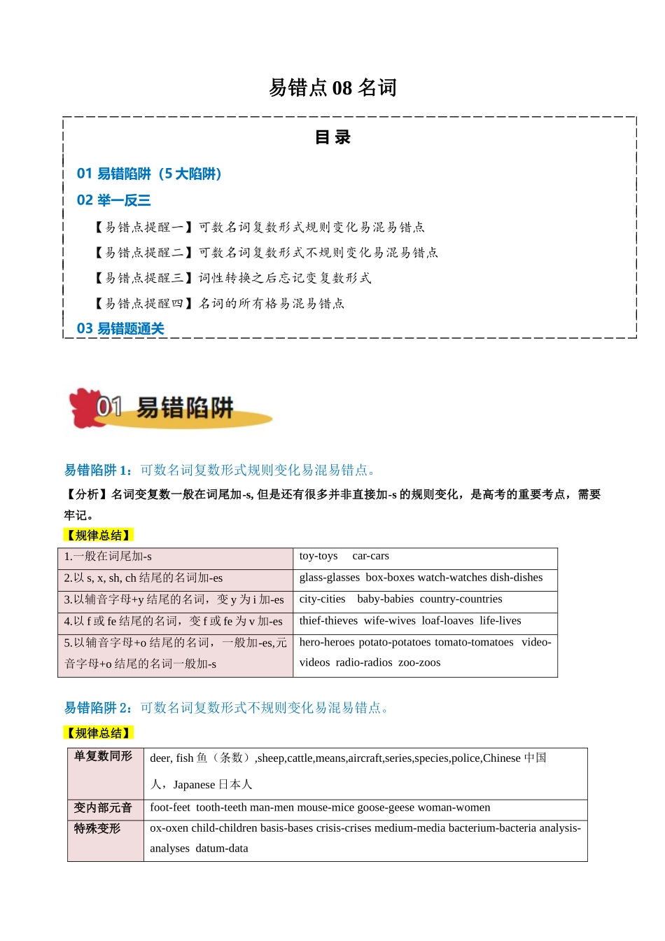 易错点08 名词（原卷版）-（新高考通用）.docx_第1页