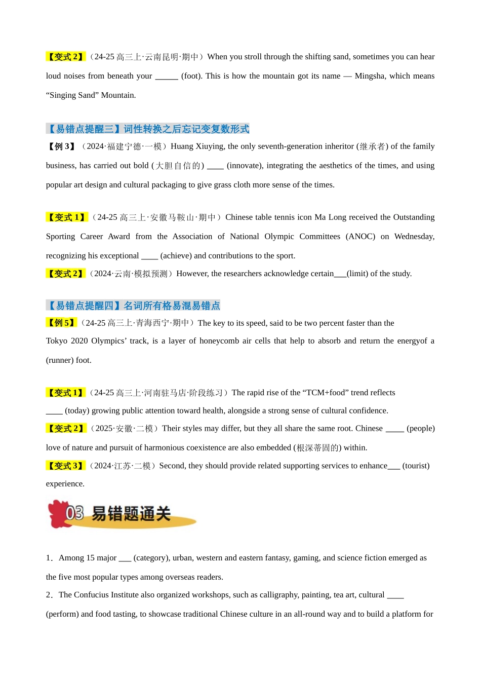 易错点08 名词（原卷版）-（新高考通用）.docx_第3页