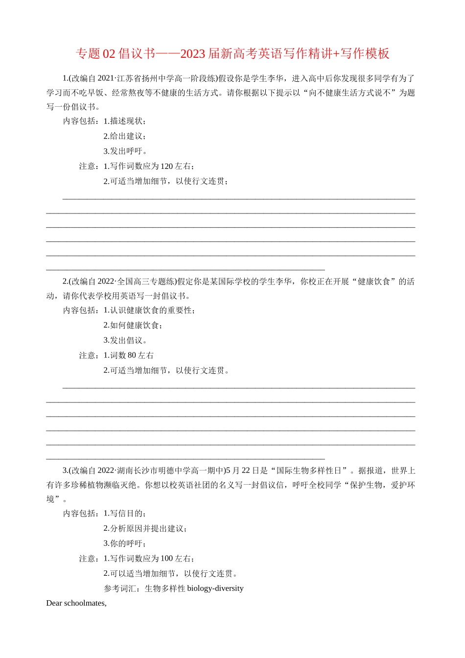 专题02倡议书—写作精讲+写作模板(原卷).docx_第1页