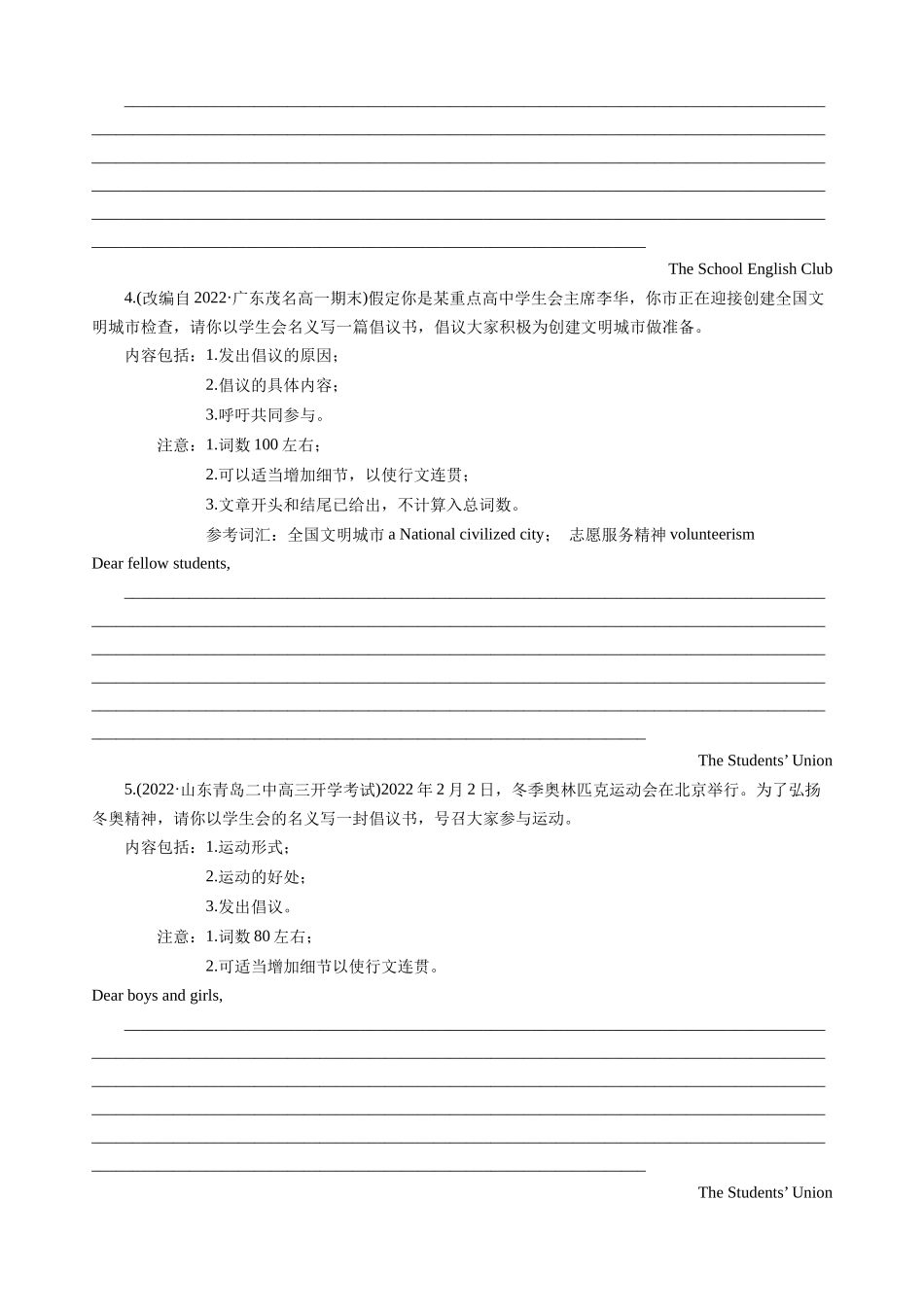 专题02倡议书—写作精讲+写作模板(原卷).docx_第2页