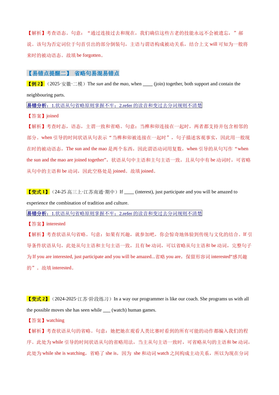 易错点09 特殊句式（解析版）-（新高考通用）.docx_第3页